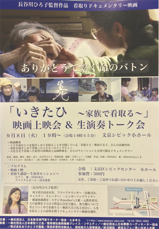 映画「いきたひ～家族で看取る～」パンフレット