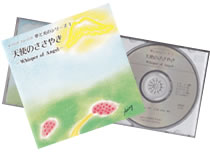 天使のささやき 発売
